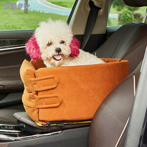 1600円OFFクーポン ドライブベッド ペット用 ドライブボックス 犬 イヌ ペット 小型犬 アームレスト お出かけ 車用ペットシート 座席シート 犬用ベッド 車内ベッド カー用品 飛び出し防止 ペ