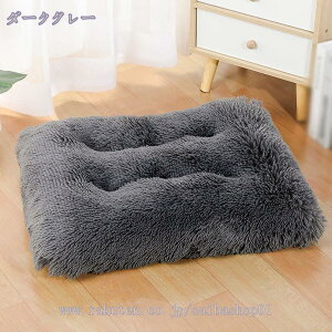 ペットベッド 長方形 犬 猫 子犬 大型犬のための ペット用マット 犬用マットふわふわ犬 ペット用クッション 柔らかい 掃除しやすい ソファベッド 滑り止め 秋冬 冬用 保温防寒 暖か 寒さ対