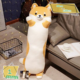 抱き枕 ロング クッション ロング抱き枕 ぬいぐるみ 犬 柴犬 可愛い ロング枕 低反発 背当たれ だきまくら 首枕 癒し系 添い寝枕 プレゼント 本体 動物 多機能 添い寝 横向き寝 昼寝枕 柔らかい ふわふわ 大きい 腰枕 足枕 一人暮らし RaogtCYU