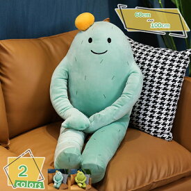 460円OFFクーポン サボテン ぬいぐるみ おもしろい 大きい かわいい かっこいい 抱きまくら ぬいぐるみ 萌え萌え 可愛い 植物縫いぐるみ 癒し系ぬいぐるみ サボテン縫い包み 抱き枕 お祝い 気持ちいい ふわふわぬいぐるみ インテリア 店飾り RaogtCYU
