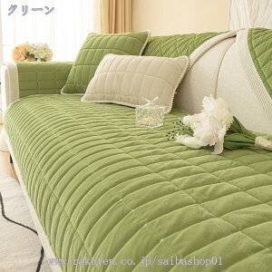 ペットソファーカバー ソファーカバー ソファーシーツ カウチソファカバー ペット用品 滑り止め キルティング保護 おしゃれ スリップカバー 防塵 ソファ保護 模様替え 純色 替えカバー 90*16