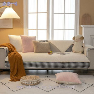3人掛け 4人掛け ソファーカバー 冬用 厚手 替えカバー フリース調 マルチカバー もこもこ 防寒 防塵カバー 保護カバー L字カウチ対応 肘付き ソファカバー 暖かい 滑り止め 防塵 ソファー保
