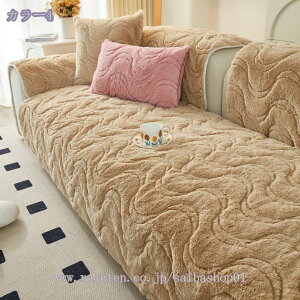 犬 猫対策 ソファーシーツ 冬 肘付き マルチカバー ソファーカバー 4人掛け 3人掛け 2人掛け 1人掛け L型 肘なし ソファシーツ ソファカバー ふわふわ 暖か 滑り止め 室内マット用 汚れ防止 保