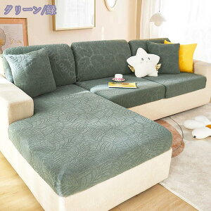 ソファカバー ストレッチ 葉っぱ柄 ソファー座面カバー 1人掛け 2人掛け 肘なし 洗える かけるだけ 滑り止め 伸縮素材 汚れ防止 四季適用 ソファーカバー ずれない シンプル 北欧 ソファー保