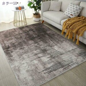 カーペット 洗えるラグ 1畳/1.5畳 長方形 滑り止め 柔らかい ふわっと手触り 北欧 モダン おしゃれ オールシーズン ウォッシャブル 室内マット ラグマット ラグカーペット 一年中使える リビ