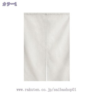 のれん 暖簾 無地 厚手 間仕切り 爽やか 80*120cm ドアカーテン 壁飾り おしゃれ 90*150cm 冷暖房 簡約 和風暖簾 脱衣所 子供用 洗面室 玄関 廊下 リビング 一人暮らし 間仕切り 簡約 防寒 母の日