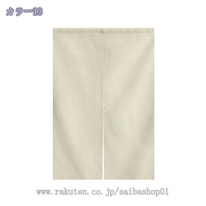 のれん 暖簾 無地 厚手 間仕切り 爽やか 80*120cm ドアカーテン 壁飾り おしゃれ 90*150cm 冷暖房 簡約 和風暖簾 脱衣所 子供用 洗面室 玄関 廊下 リビング 一人暮らし 間仕切り 簡約 防寒 母の日