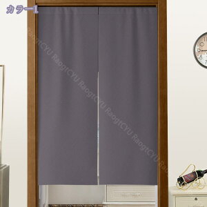 のれん 暖簾 無地 厚手 間仕切り 爽やか 80*120cm ドアカーテン 壁飾り おしゃれ 90*150cm 冷暖房 簡約 和風暖簾 脱衣所 子供用 洗面室 玄関 廊下 リビング 一人暮らし 間仕切り 簡約 防寒 母の日