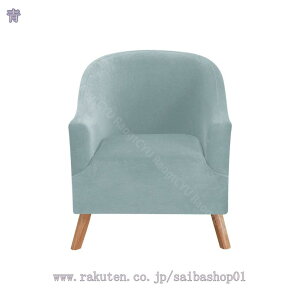 ソソファカバー 1人掛け 肘付き 厚手 お洒落 ストレッチ 伸縮素材 無地 伸縮性あり 暖かい シンプル 雑貨 伸びる 犬猫対策用 滑り止め ホテル カウチ ウィングチェア キズ防止 マルチカバー