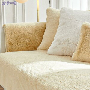 ソファーカバー マイクロファイバー あったか ソファカバー 3人掛け 2人掛け 肘掛け 保護カバー ソファー保護 L字カウチ対応 北欧風 純色 洗濯OK 汚れ防止 リビング 滑り止め 防寒対策 冬 エ