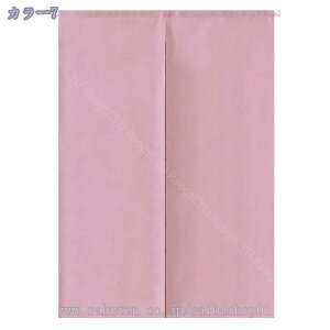 のれん 暖簾 無地 厚手 間仕切り 爽やか 80*120cm ドアカーテン 壁飾り おしゃれ 90*150cm 冷暖房 簡約 和風暖簾 脱衣所 洗面室 玄関 廊下 リビング 一人暮らし 間仕切り 簡約 防寒 母の日 綿麻 春 R