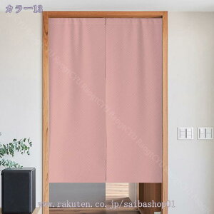 のれん 暖簾 無地 厚手 間仕切り 爽やか 80*120cm ドアカーテン 壁飾り おしゃれ 90*150cm 冷暖房 簡約 和風暖簾 脱衣所 洗面室 玄関 廊下 リビング 一人暮らし 間仕切り 簡約 防寒 母の日 綿麻 春 R