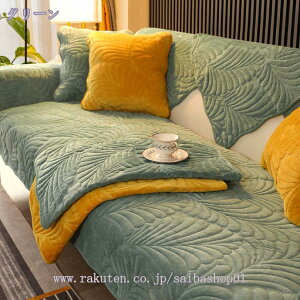 ペットソファーカバー ソファーカバー ソファーシーツ ソファー保護カバー 防塵 キズ防止 ペット用品 おしゃれ 室内マット 滑り止め キルティング保護 厚手葉柄 替えカバー 110*240cm ライト