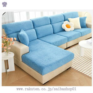 ソファカバー ソファーカバー モダン ふわふわ ストレッチ 伸びる 無地 シンプル おしゃれ 犬 猫 爪とぎ防止 洗える スリップ 伸縮 快適 家具 カウチ マルチカバー 保護カバー 北欧風 ソファ