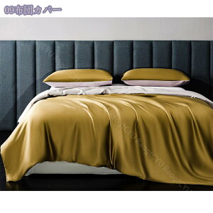 掛け布団カバー シングル 夏 ツルツル おしゃれ シルク見たい光沢 セミダブル サラサラ 涼感 ちょっと冷たい感 肌に優しい 布団カバー 肌に優しい シルク 通気 吸湿 冷感 毛玉なし ロマンチ