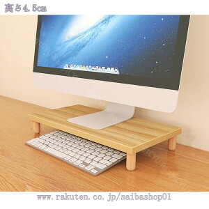 モニタースタンド 1段 モニター台 木製 パソコンラック コンピュータモニタースタンド 木目 デスク上置棚 机上台 卓上収納 机上ラック オフィス収納 整理整頓 キーボード収納 かわいい モニ
