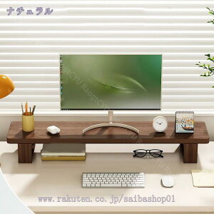 モニター台 木目調 モニタースタンド 多機能 パソコン台 机上台 オフィス 自宅用 テレワーク 在宅勤務 モニタースタンド pc台 机上台 卓上収納 デスク上置棚 机上ラック 自然風合い pcスタン