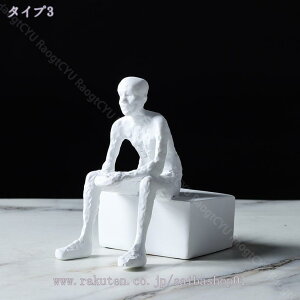 置物 オブジェ 座る人 人体 彫像 かわいい 卓上 雑貨 北欧 おしゃれ 抽象アート エレガント 優雅 置き物 インテリア オーナメント シンプル モダン 装飾品 玄関 喫茶店 オフィス 装飾 プレゼ