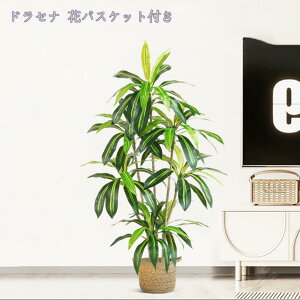 人工植物 人工樹木 インテリア 観葉植物 フェイクグリーン 大型 人工観葉樹 リビング 室内用 オフィス フェイク観葉植物 葉 お祝い プレゼント ギフト 開店祝い 引越し祝い 新築祝い お手入