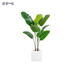 フェイクグリーン 大きい 人工観葉植物 大型観葉樹 インテリア 室内 家庭 日よけバルコニー 結婚 現代的な装飾 引越しのギフト 室内 屋外 フェイク植物 簡単保 トロピカル植物 水やり不要