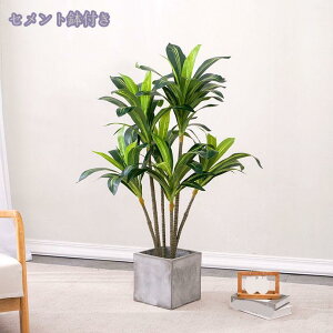 2000円OFFクーポン リュウケツジ フェイクグリーン 大型観葉植物 オフィス フェイクグリーン 大型 大きい 大きめ ナチュラル 爽やか ウエディング 観葉樹 ホーム デコレーション 枯れない 熱