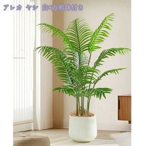 3500円OFFクーポン フェイクグリーン 大型観葉植物 目隠し リアル フェイクグリーン 人工観葉植物 造花 人工植物 大型サイズ フェイク 簡単世話いらず インテリア 屋内 リビング オフィス 枯