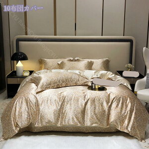 北欧 布団カバー 花柄 シルク 可愛い なめらか レーヨン素材 ツルツル シルクみたい艶と肌触り感 継ぎ目なし ベッド用 掛け布団カバー シーツ ピローケース 封筒式 シングル 優しい肌触り