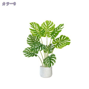 フェイクグリーン 人工観葉植物 現代的な装飾 大型 観葉樹 インテリア 室内 家庭 日よけバルコニー 新築祝い 母の日 父の日 お祭り 大きい モダン 盆栽植物 ギフト 贈り物 引越しのギフト 手