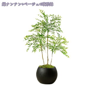 2000円OFFクーポン フェイクグリーン 大型 リアル 人工観葉植物 おしゃれ ホテル インテリア 店舗 エントランス 会議室 職場 環境改善 世話いらず お祝い 開業祝い 新築祝い ギフト 贈り物 本