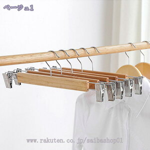 1000円OFFクーポン ズボンハンガー 木製 10本 他にないデザイン 範囲広い調節可能 ハンガー ズボン バリがない 頑丈 防錆 スカートハンガー 360度回転可能 強力クリップ 耐荷重 パンツハンガー