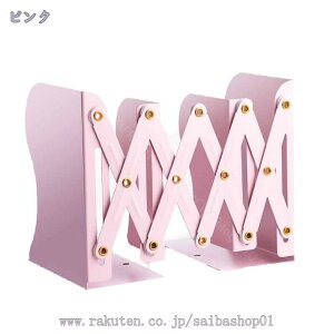 本立て ブックスタンド ひきこみ式の棚 伸縮自在 金属製 重たくて厚みがあるブックエンド 卓上収納 雑誌/新聞/書類入れ 多機能 おしゃれ ブック エンド 仕切りスタンド 卓上本棚 卓上本棚