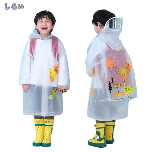 1000円OFFクーポン レインコート 可愛い 子供 キッズ ジュニア ランドセルコート ランドセル対応 撥水加工 レインウェア 無地 撥水 こども 子供服 アウトドア 雨具 カッパ レイングッズ 男の子