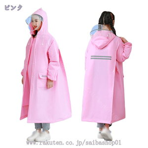 レインコート キッズ 女の子 ランドセル対応 かわいい 子供 幼児 合羽 かっぱ カッパ 雨具 小学生 幼稚園 通学 通園 入学 入園 撥水 こども 子供服 アウトドア 雨 ギフト レインウェア レイン