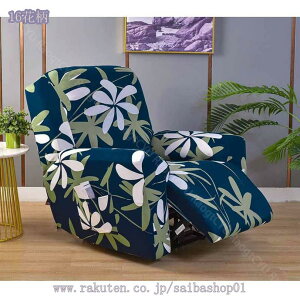 ストレッチ 1 人掛け リクライニングチェア ソファーカバー リクライニングチェアカバー 花柄 伸びる 滑り止め サイドポケット付き 電動リクライニングソファーカバー キズ防止 防塵 ソフ