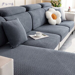マルチカバー 柔らかい ソファー座面カバー 3人掛 伸縮素材 滑り止め 洗える ソファー フィットカバー 取付簡単 四季適用 ソファー座面カバー 1人掛け 無地のソファーカバー 座面のみ 座面