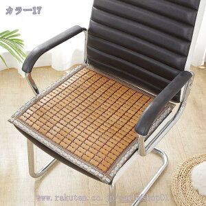 300円OFFクーポン チェアカバー 天然素材 竹クッション 竹 チェアカバー 接触冷感 竹座布団 夏用 夏クッション オフィス 椅子用 車用シート 滑り止め チェアパッド 四角 滑らか 爽やか 手洗い