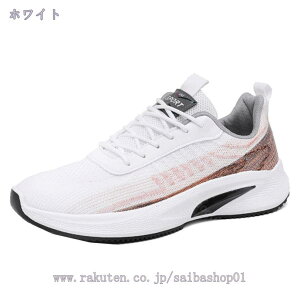 カジュアルシューズ メンズ スニーカー コンフォートシューズ スポーツシューズ 通気 メッシュ ウォーキングシューズ ローカット 軽量 レースアップシューズ 厚底 滑り止め 通勤 日常着用