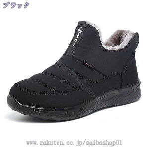 スノーシューズ スノーブーツ レディース 裏起毛 ムートンブーツ 防寒ダウンブーツ 防寒ブーツ ルームシューズ 冬靴 防寒 保温 雪靴 ショートブーツ カジュアルブーツ アウトドア靴 短靴 滑
