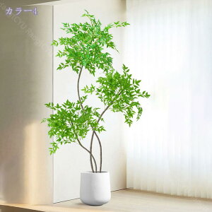 フェイクグリーン 室内装飾 リアル 南天竹 人工観葉植物 インテリアグリーン 本物そっくり 長持ち 大型鉢植え リビング・ソファ横・玄関に最適 ナチュラル 軽量 お手入れ不要 緑化装飾 高