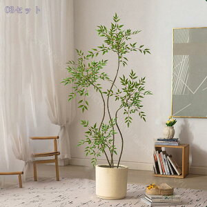 フェイクグリーン 大型 枯れない 鉢植え 落地式 本物そっくり 人工観葉植物 リビング 事務所 おしゃれ インテリアグリーン 観賞用 新築祝い 造花 自然な姿 簡単保 鉢植え 南天竹 高さ約180CM R