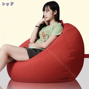 ソファーベッド ビーズクッション 特大 ラウンド ビーズ クッション リビングソファ 無地 カバー洗濯可 ビーズソファー クッションソファ お洒落 可愛い クッション 一人掛け ソファ 新生活