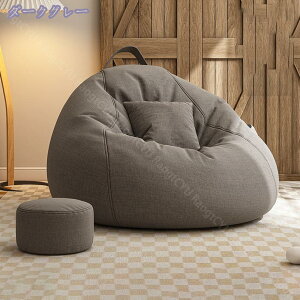 ビーズクッション ソファーベッド 特大 ビーズソファ クッション 大きい ビーズ ソファー 2人掛け 1人掛け ソファ 円形 ラウンド 二人掛け おしゃれ 体にフィットする 一人用 かわいい プレ