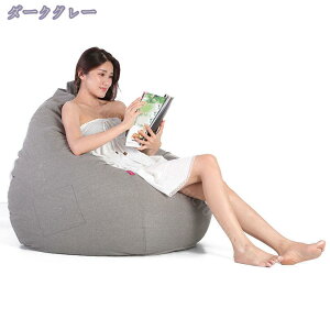3500円OFFクーポン ビーズクッション ソファーベッド 特大 ビーズソファ クッション 大きい ビーズ ソファー 2人掛け 1人掛け ソファ 二人掛け おしゃれ 一人用 かわいい プレゼント 背もたれ
