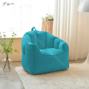 ビーズソファ ビーズクッション 特大 ビーズソファー 背もたれ 超特大 ビーズクッション クッション ビーズ ソファ 一人掛け ソファー 洗えるカバー 座椅子 椅子 いす チェア チェアー 1人用