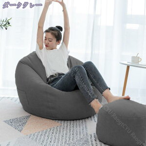 ビーズソファ ビーズクッション 特大 ビーズソファー 背もたれ 超特大 ビーズクッション クッション ビーズ ソファ 一人掛け ソファー 洗えるカバー 座椅子 椅子 いす チェア チェアー 1人用