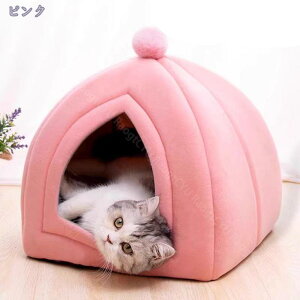 犬ハウス 猫ハウス ペットベッド 犬小屋 ドーム型 ペットハウス 秋冬用 猫 犬 ベッド 室内 ドーム型ベッド お洒落 かわいい 両用 折りたたみ 2way クッション 取り外し可能 いぬ ねこ ネコベッ