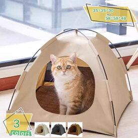 300円OFFクーポン 猫テント ペットベット ネコ 犬 ペットベッド ドーム テント型 ペットソファー 猫用 犬用 マット 可愛い おしゃれ 猫ハウス ペットテント 通年 折り畳み可能 隠れ家 通気性いい 耐え噛み 水洗い可能 柔らかい 犬猫兼用 RaogtCYU