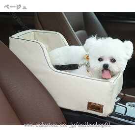 犬 猫用 ドライブボックス 車載 アームレスト ペットソファー ドライブベッド ペットキャリー 小型犬 猫に対応 飛び出し防止リード付き 洗える 簡単取付 犬ベッド カーシート カー用品 ペット用品 車用ペットクッション RaogtCYU