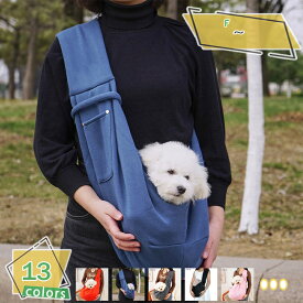 1600円OFFクーポン ペットスリング 犬 小型犬 超小型犬 抱っこひも ドッグスリング キャットスリング 抱っこひも 紐 キャリーバッグ 猫用 犬用 斜めショルダーバッグ スリング スリング かわいい おしゃれ カラフル 便利 リバーシブル 両手解放 犬猫兼用 RaogtCYU