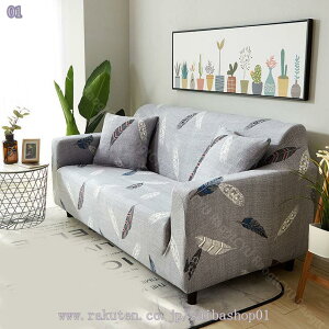 ソファーカバー 1/2/3/4人掛け 肘あり北欧 柄 縦横弾力 伸縮 ストレッチ フィットタイプ 姫系 フィット 肘付き パイル 洗濯可 滑らか肌触り 通気性 丸洗い 洗える 肘あり 伸縮素材 あったか 伸
